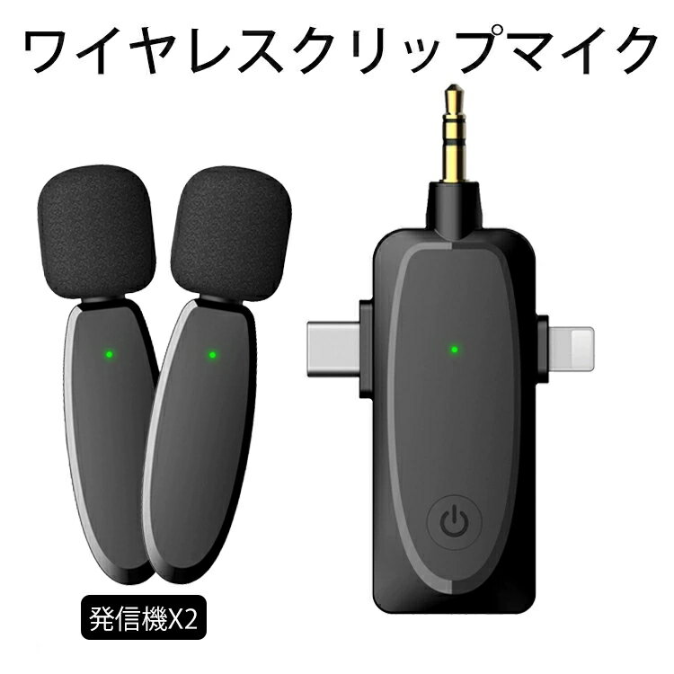 多機能3in1マルチ接続 ワイヤレスマイクロホン Android iOS iPhone iPad タブレット用ワイヤレスマイクロホン Type-Cマイク 3.5mmカメラ用 ピンマイク 外付けマイク ノイズ低減 プラグ プレイ APP不要 ミニ 会議 高音質 無線 超軽量超小型マイク