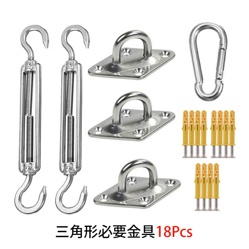 【三角形 取り付け金具 18個】シェード セイル 取り付け金具 306ステンレス製 耐荷重約100kg 高級金具..