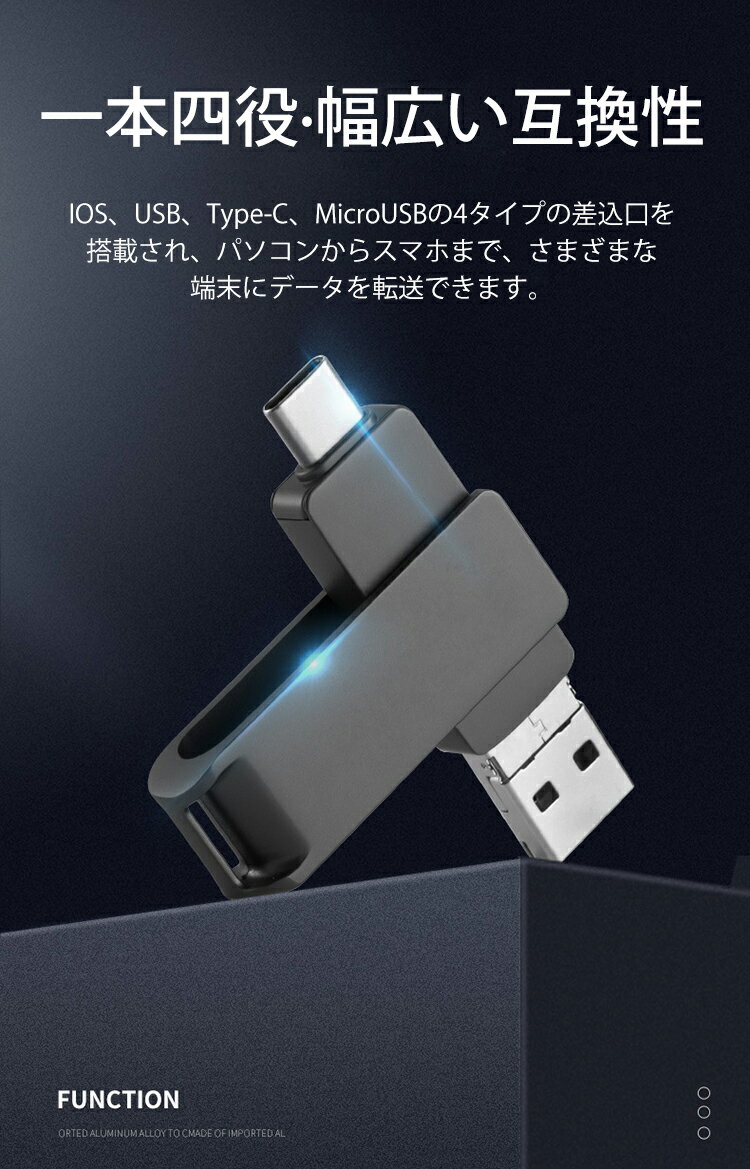 【512GB】USBメモリ4in1 フラッシュドライブ 送料無料 高速USB 3.0 Phone usbメモリー USB/Type-C/micro usb フラッシュメモリ PC/Pad/Android対応 データ 転送保存 写真 バックアップ スマホ 容量不足解消 高速転送 亜鉛合金製 防塵 耐圧 耐衝撃 APP必要