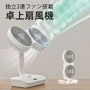 「夏新発売&大人気 」卓上扇風機 ダブルファン 角度調節 小型 大風量 コンパクト 残量目安表示 低騒音運転 大容量 省エネ 静音設計 熱中症対策 超強風力 四段階風量調節 長時間連続使用 節電/省エネ 卓上 オフィス 多機能扇風機 卓上/壁掛け/吊り下げる