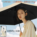 【安全式・段階的に収納自動開閉】日傘 晴雨兼用 超軽量 195g UVカット率 100% 完全遮光 遮熱 折りたたみ傘 コンパクト 折り畳み日傘 紫外線遮断 耐...