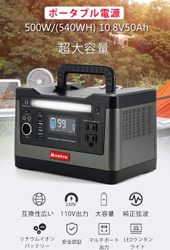 最大出力500W ポータブル電源 正弦波 大容量 540Wh ソーラー充電 ACコンセント DC/USB/Type-Cなど出力 急速充電QC3.0搭載 車中泊 キャンプ アウトドア キャンプ モバイルバッテリー スマホに充電 台風 停電 非常用電源 発電機 緊急電源 災害 防災グッズ