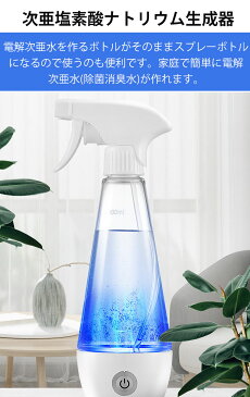 【次亜塩素酸ナトリウム生成器】 除菌液 次亜塩素酸ソーダ 電解次亜水 家庭用 水+塩 家庭で簡単に生成 3つの濃度 8分生成 スプレーヘッド付属 300ml消毒スプレーボトル ワンタッチ 除菌 消臭 次亜塩素酸水生成器 CE認証 次亜塩素酸ナトリウム生成器