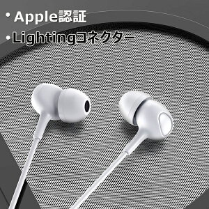 【Apple認証済】イヤホン 有線 Lightning イヤフォン 高音質 iPhone iPad iPod MFi認証ライトニングコネクタ接続のステレオイヤホン マイク機能搭載 マルチリモコン カナルタイプ 柔軟 TPE製ケーブル 120cm イヤーチップ付き 5色 有線 マイク付き 音量調節/通話対応 1.2Mネット通販