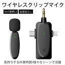 多機能3in1マルチ接続 ワイヤレスマイクロホン Android iOS iPhone iPad タブレット用ワイヤレスマイクロホン Type-Cマイク 3.5mmカメラ用 ピンマイク 外付けマイク ノイズ低減 プラグ プレイ APP不要 ミニ 会議 高音質 無線 超軽量超小型マイク