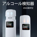 アルコールチェッカー 高精度 押...