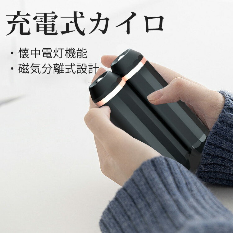 【2023冬 新登場】充電式カイロ 電気