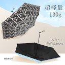 日傘 晴雨兼用 超軽量 130g UVカット率 100% 完全遮光 遮熱 折りたたみ傘 コンパクト 折り畳み日傘 紫外線遮断 耐風撥水 携帯便利 レディース 花...