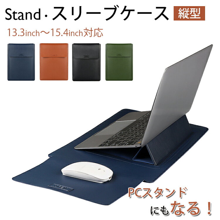 【3IN1多機能スリーブケース】PCケース13.3/14.1/15.4 Macbookケース スタンド機能 放熱対策　衝撃吸収 MacBook Air/…