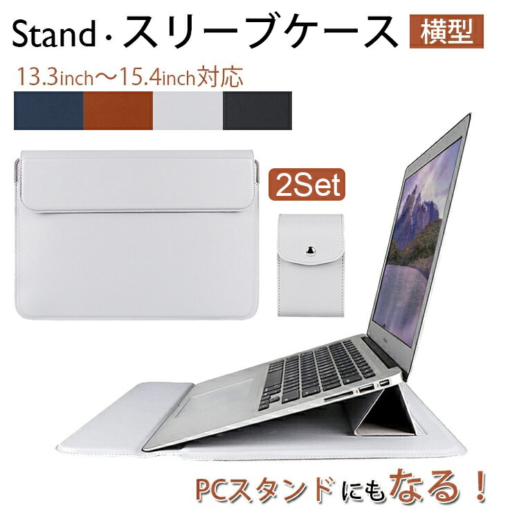 【3IN1多機能スリーブケース】PCケース13.3/14.4/15.4 Macbookケース スタンド機能 放熱対策　衝撃吸収 MacBook Air …