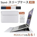 【3IN1多機能スリーブケース】PCケース13.3/14.4/15.4 Macbookケース スタンド機能 放熱対策 衝撃吸収 MacBook Air /PROケース おしゃれ 持ち運び 便利 PCスタンド パソコンスタンド ノート ラップトップスタンド リストレスト 在宅勤務 インナーケース