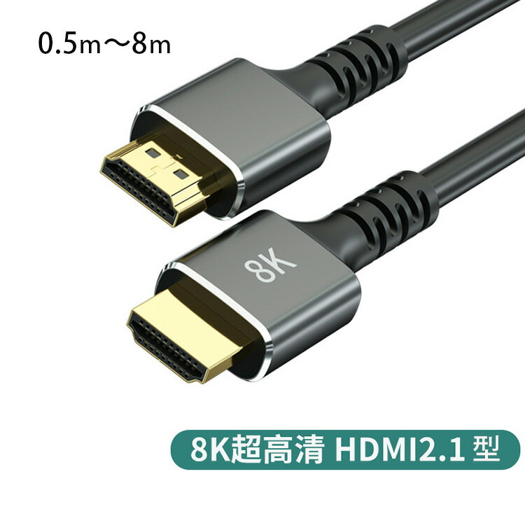 HDMI 2.1 ֥ ȥϥԡ 2m 8K(60Hz) 4K(120Hz) 48Gbps Ķ®  PS5 / PS4 Nintendo Switch б 76804320 eARC VRR  ֥å DynamicHDR eARCб С Switch PS5 PS4 XBOX ߥ ȥꥢ 0.5m 1m 3m 5m 8m