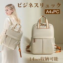 ビジネスリュック レディース 大容量 リュック 女性 通勤 軽量 ビジネス レディース a4 ノートpc きれいめ pcリュック ポケット付き 軽い 防水 PC...
