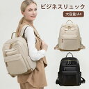新作品 ビジネスリュック レディース PCリュック PCバッグ 通学 通勤 レディース 女子 リュックサック 大容量 おしゃれ 高校生 a4 軽い かわいい き...