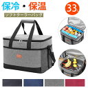 ソフトクーラーバッグ ソフトクーラーボックス 極厚保冷材 保冷バッグ 大容量 33L クーラーバッグ 折りたたみ 3層断熱 ボックス型 超強力 撥水材質 隔熱層...
