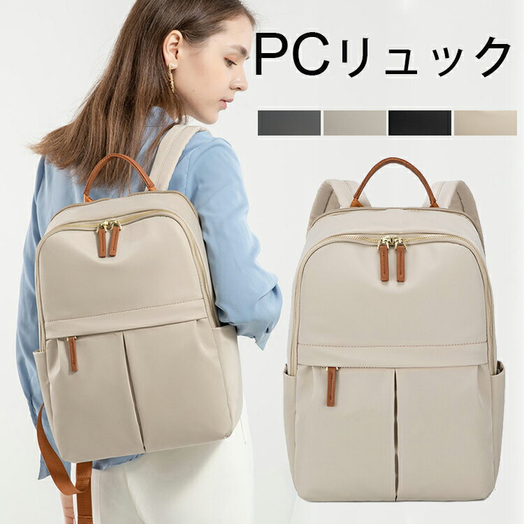 楽天ルピナス新作品 ビジネスリュック レディース PCリュック PCバッグ 通学 通勤 レディース 女子 リュックサック 大容量 おしゃれ 高校生 a4 軽い かわいい きれいめ 黒 軽量 高密度ナイロン 多機能パソコンバッグ 16インチPC対応 独立PCポケット 背面ポケット キャリーオン 撥水 黒