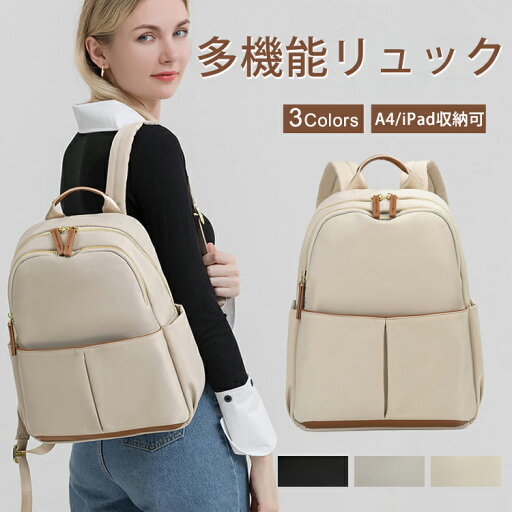 新作品 リュック レディース A4 通学 通勤 レディース 女子 リュックサック 大容量 おしゃれ 高校生 a4 軽い かわいい きれいめ 黒 軽量 高密度ナイロン IPAD収納 背面ポケット 撥水 黒 リュック 撥水加工 無地 シンプル おしゃれ ベージュ 防水リュック 人気 高校生 女子 新作品 リュック レディース A4 通学 通勤 レディース 女子 リュックサック 大容量 おしゃれ 高校生 a4 軽い かわいい きれいめ 黒 軽量 高密度ナイロン IPAD収納 背面ポケット 撥水 黒 リュック 撥水加工 無地 シンプル おしゃれ ベージュ 防水リュック 人気 高校生 女子