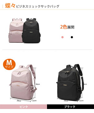 【再再入荷!】リュック レディース 通勤 超かわいい蝶々デザイン!パソコンバッグ 機能的なリュックサック大容量 リュック型 マルチバッグ/PC鞄/タブレット/ノートパソコン/ブリーフケース/パソコン用バッグ A4収納可能 超軽量 ピンク ブラック