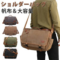 送料無料 帆布 メッセンジャーバッグ ショルダーバッグ メンズ 通勤 出張 多機能 PCバッグ キャンバス 大容量 15.6 17.3inch収納可能 無地 耐久性強いキャンバス ズック 帆布 斜め掛け レディース 男女兼用 通勤 通学鞄 アウトドア 旅行かばん A4書類鞄 15PC収納