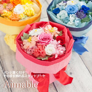 プリザーブドフラワー 花束 【エマーブル】そのまま 飾れる スタンドブーケ ギフト 退職祝い 女性 プレゼント おしゃれ 可愛い 誕生日 ウエディング 結婚式 結婚記念日 お祝い 送別会 喜寿 古希 卒寿 還暦祝い 花 プレゼント ブリザードフラワー メッセージカード