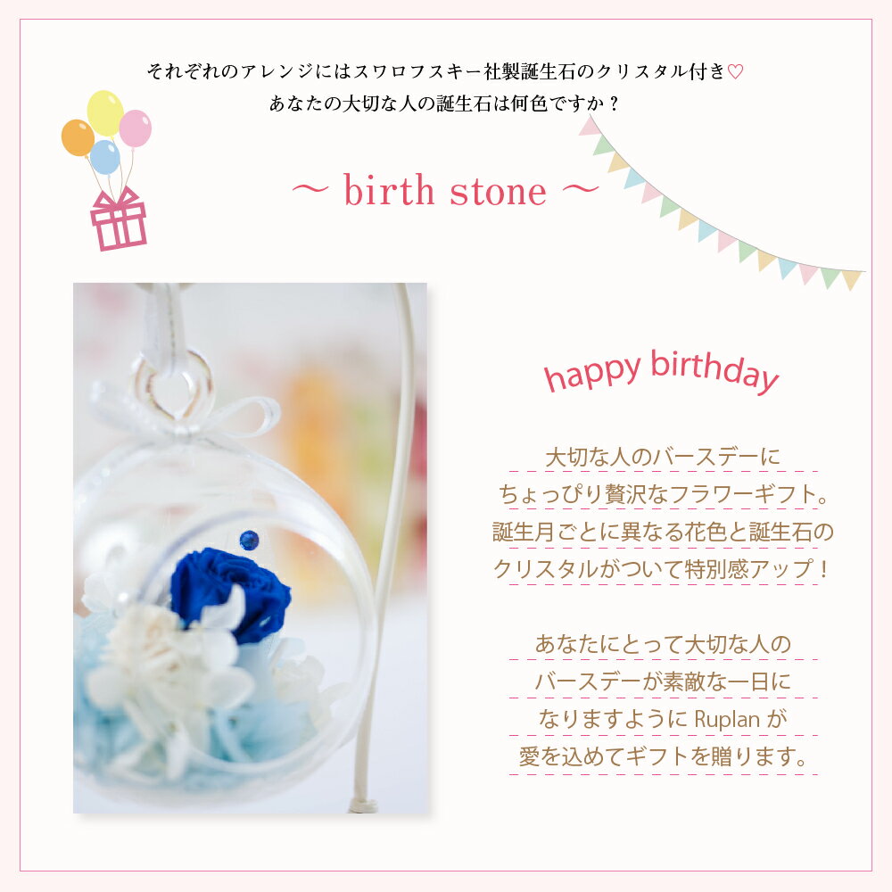 プリザーブドフラワー 誕生日 記念日 プレゼント ギフト 『petit anniversaire fleur プチ・アニバーサリー・フルール』 ガラスドーム 結婚祝い 結婚記念日 開店祝い 新築祝い 母の日 プリザーブドフラワー バレンタイン 送料無料格安通販　バレンタイン　人気　ランキング