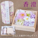 プリザーブドフラワー 仏花 仏壇用 お供え 花 【香澄】 線香 熨斗 フラワー アレンジメント 紫 お悔やみ 四十九日 49日 法事 法要 1周忌 一周忌 初七日 七回忌 命日 おしゃれ 枯れない お盆 初盆 新盆 ブリザードフラワー プリザードフラワー プリザーブド 即日発送 送料無料