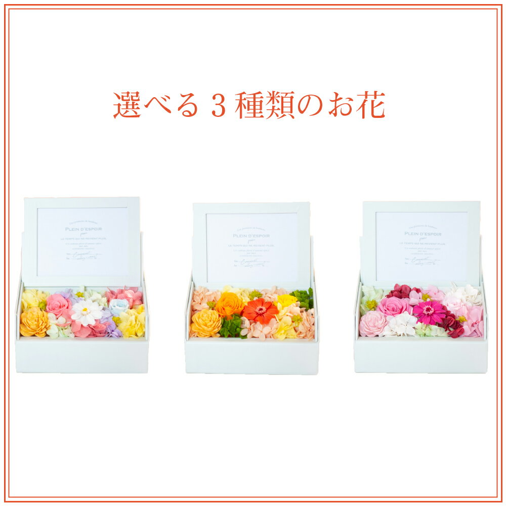 プリザーブドフラワー写真立て結婚祝い『monteモンテ』フォトフレーム結婚記念日卒業祝い退職祝い誕生日プレゼント母の日クリスマスプリザードフラワー写真プリントサービスギフト送料無料