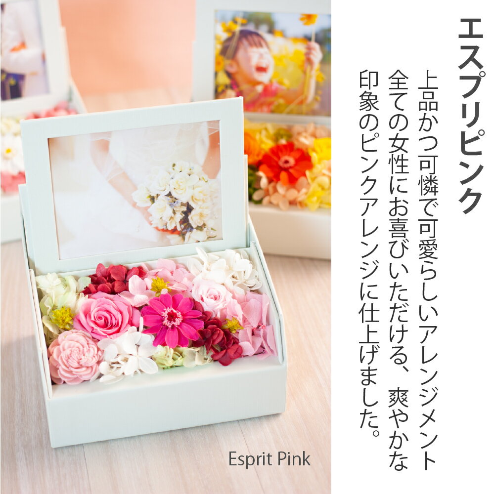 プリザーブドフラワー写真立て結婚祝い『monteモンテ』フォトフレーム結婚記念日卒業祝い退職祝い誕生日プレゼント母の日クリスマスプリザードフラワー写真プリントサービスギフト送料無料