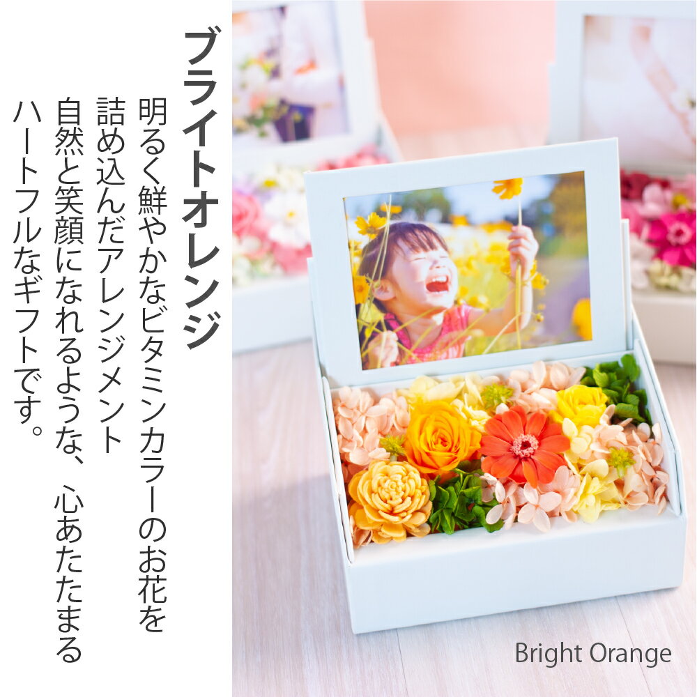 プリザーブドフラワー写真立て結婚祝い『monteモンテ』フォトフレーム結婚記念日卒業祝い退職祝い誕生日プレゼント母の日クリスマスプリザードフラワー写真プリントサービスギフト送料無料