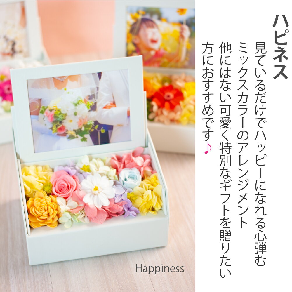 プリザーブドフラワー写真立て結婚祝い『monteモンテ』フォトフレーム結婚記念日卒業祝い退職祝い誕生日プレゼント母の日クリスマスプリザードフラワー写真プリントサービスギフト送料無料