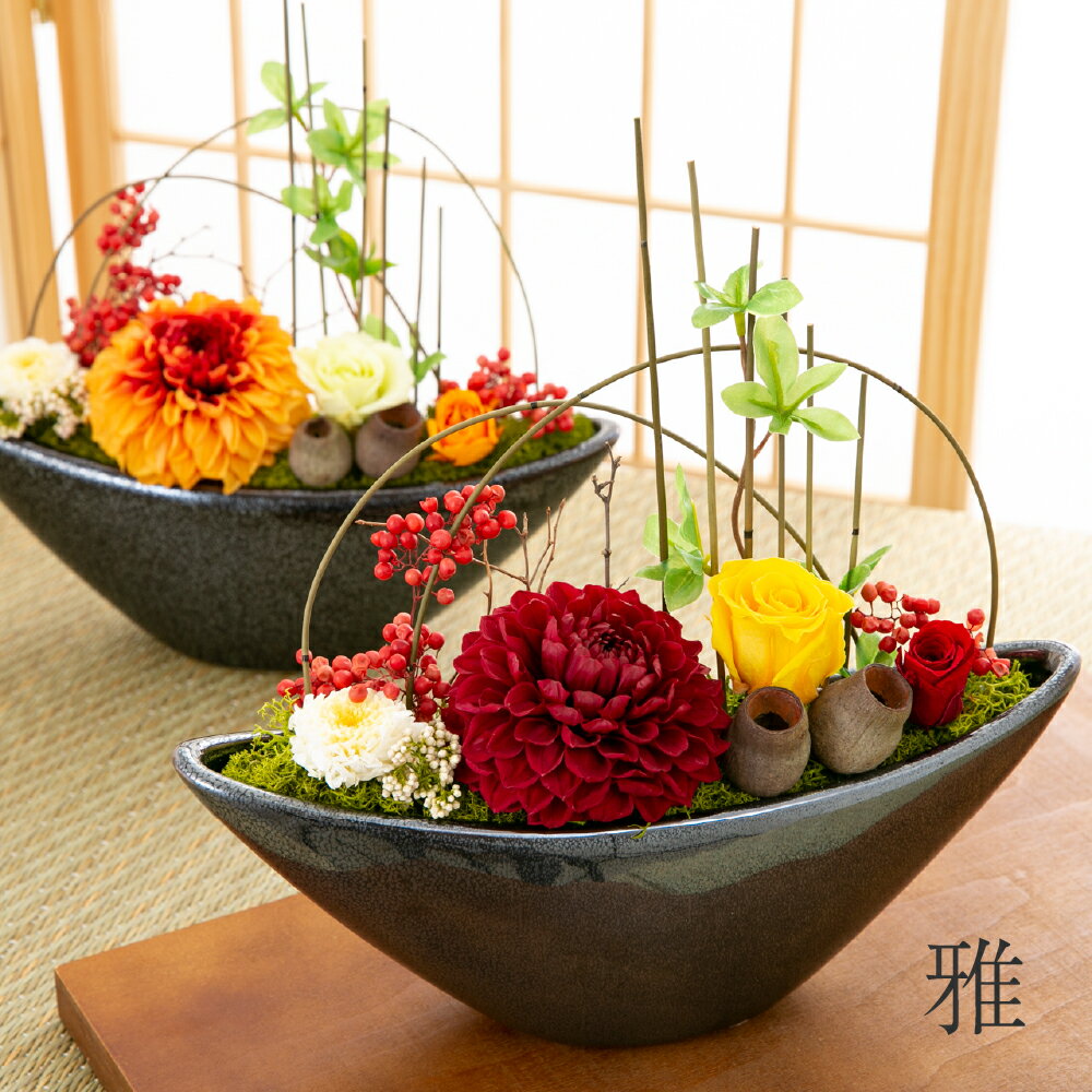 プリザーブドフラワー ギフト 和風 モダン 【雅】 開店祝い オシャレ 誕生日プレゼント 母親 祖母 妻 女友達 女性 50代 70代 80代 結婚祝い 結婚記念日 送別会 退職祝い 還暦祝い 喜寿 古希 米寿 卒寿 金婚式 花 プレゼント ブリザードフラワー メッセージカード