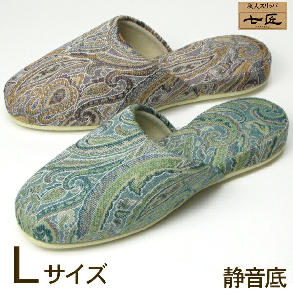 乐天商城 - 七匠 ペイズリー　Lサイズ　静音底高級スリッパ