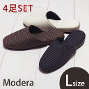 スリッパ Lサイズ4足セット モダン織り柄 Modera 洗えるSlippers 来客用