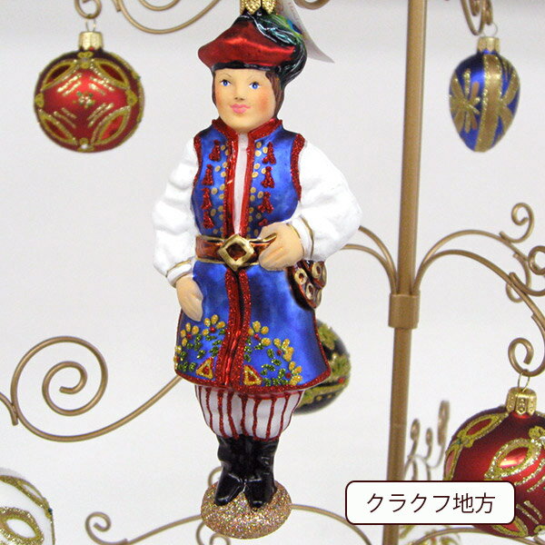 ガラスのオーナメント ポーランド民族衣装クラクフ地方 男の子クリスマス飾り