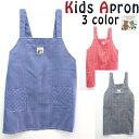 子供用エプロン ギンガムチェック H型 エプロン かわいい 男の子 女の子マジックテープ 赤・紺・黒 110・130・140調理実習 料理 ギフト プレゼント ...