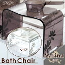 Sarina サリナ2 バスチェアバスグッズ バス用品 風呂イス 椅子浴室 お風呂 アクリル ギフト プレゼント