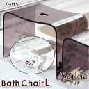 Sarina サリナ2 バスチェア Lバスグッズ バス用品 風呂イス 椅子浴室 お風呂 アクリル ギフト プレゼント