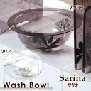 　Sarina サリナ　ウォッシュボールバスグッズ バス用品 洗面器 洗面ボウル 湯桶 手桶浴室 お風呂 アクリル ギフト　プレゼント