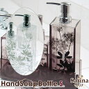 Sarina サリナ ハンドソープ ボトル Sソープディスペンサー 詰め替えバスグッズ バス用品 洗面用品浴室 お風呂 アクリル ギフト プレゼント
