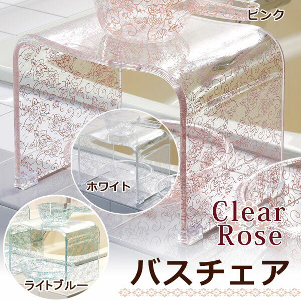 お花畑の様に 一面に広がるバラモチーフが ふんわりと優しい バスグッズシリーズ 「ClearRose クリアローズ」 手描きされたような線描きのバラたち 甘くなりすぎずに大人オシャレな印象です。 しっかりと安定感のあるバスチェア 厚みのある...