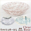 ウォッシュボール Lサイズ クリアローズ アクリル