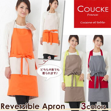 ギフト エプロン COUCKE クーク 配色リバーシブルMADE IN FRANCE ホルターネック 綿100% かわいい 前掛け 料理 ギフト プレゼント メール便可 あす楽