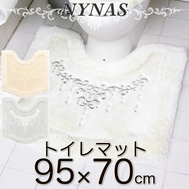 NYNAS シャンティ トイレマット ロングタイプ 95×70 1