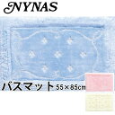 NYNAS プロローグ　バスマット 55×85 ニーナス 足元マット 玄関マット バスマット キッチンマット ブランド 国産