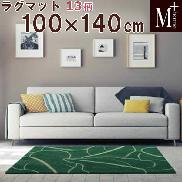 Rakuten - ラグマット M+home エムプラスホーム ラグコレクション 100×140 抗菌・防臭吸水素材 床暖房対応 日本製 国産