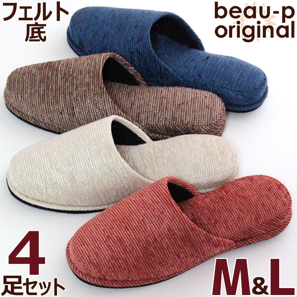 スリッパ 来客用上品な麻素材スリッパ　フエルト底スリッパ4足セットslippers