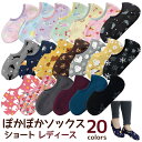 ぽかぽかそっくす ショート レディース ソックス 靴下 あったか おしゃれ かわいい もこもこ 防寒 冷え取り リラックス 室内履き メール便可