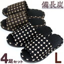 スリッパ スター Lサイズ 4足セット 27.5cm メンズ おしゃれ タタミ風 備長炭 消臭効果 日本製 国産 室内履