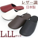 スリッパ つや消し レザー調ソフト Newタイプ メンズ L&LLサイズ 洗える 合皮 紳士サイズ 大きめ 消音 軽量 日本製(3)