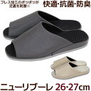 スリッパ ニューリブーレ 26cm・27cm 快適 抗菌 防臭 コンフォート 健康 室内履き 日本製 大きいサイズ メンズ(3)